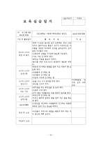 2~3월 4주간 보육실습일지(주간보육계획안, 보육실습활동, 보육실습, 실습생활동, 반성및소감)-19