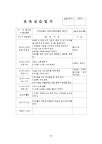 2~3월 4주간 보육실습일지(주간보육계획안, 보육실습활동, 보육실습, 실습생활동, 반성및소감)-20