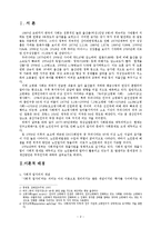 노인일자리창출에 대한 사회복지적대안(노인일자리, 노인일자리정책, 근로노인, 노인근로)-2