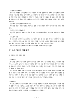 노인일자리창출에 대한 사회복지적대안(노인일자리, 노인일자리정책, 근로노인, 노인근로)-11