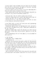 노인일자리창출에 대한 사회복지적대안(노인일자리, 노인일자리정책, 근로노인, 노인근로)-12