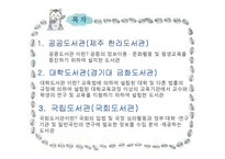 도서관 평면분석(건축계획, 평면도조사, 제주한라도서관, 경기대금화도서관, 국회도서관) PPT, 파워포인트-2
