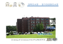 도서관 평면분석(건축계획, 평면도조사, 제주한라도서관, 경기대금화도서관, 국회도서관) PPT, 파워포인트-8