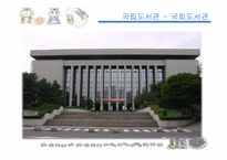 도서관 평면분석(건축계획, 평면도조사, 제주한라도서관, 경기대금화도서관, 국회도서관) PPT, 파워포인트-17
