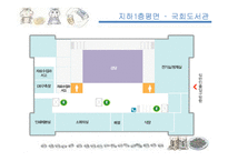 도서관 평면분석(건축계획, 평면도조사, 제주한라도서관, 경기대금화도서관, 국회도서관) PPT, 파워포인트-18