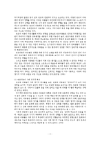 친인척위탁 아동의 정서적 지지를 위한 사례개입 연구(사회복지현장실습, 종합사회복지관, 사례관리사례)-2