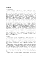 친인척위탁 아동의 정서적 지지를 위한 사례개입 연구(사회복지현장실습, 종합사회복지관, 사례관리사례)-3