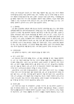 친인척위탁 아동의 정서적 지지를 위한 사례개입 연구(사회복지현장실습, 종합사회복지관, 사례관리사례)-6