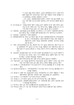 친인척위탁 아동의 정서적 지지를 위한 사례개입 연구(사회복지현장실습, 종합사회복지관, 사례관리사례)-8
