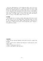 친인척위탁 아동의 정서적 지지를 위한 사례개입 연구(사회복지현장실습, 종합사회복지관, 사례관리사례)-12