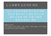 비평적 글쓰기 레포트-4