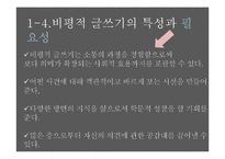 비평적 글쓰기 레포트-9