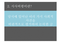비평적 글쓰기 레포트-10