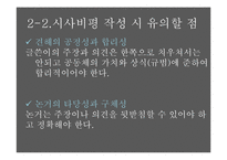 비평적 글쓰기 레포트-13