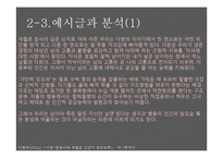 비평적 글쓰기 레포트-14