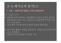 비평적 글쓰기 레포트-16