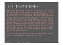 비평적 글쓰기 레포트-17