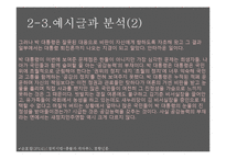 비평적 글쓰기 레포트-18