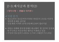 비평적 글쓰기 레포트-19