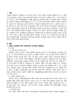 한국의 교육열에 대한 사회전반적인 문제점을 설명하고 교육열에 대한 긍정적인 측면에 대한 주관적인 입장을 서술하시오-2