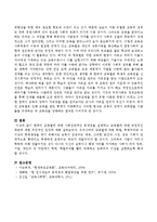 한국의 교육열에 대한 사회전반적인 문제점을 설명하고 교육열에 대한 긍정적인 측면에 대한 주관적인 입장을 서술하시오-4