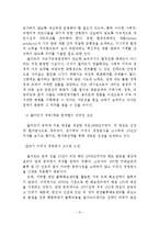 월마트 Walmart 기업분석과 월마트 글로벌마케팅 성공사례(미국)와 실패사례(한국)분석과 월마트 한국시장 재진출위한 마케팅 전략제안 레포트-10