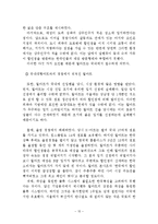 월마트 Walmart 기업분석과 월마트 글로벌마케팅 성공사례(미국)와 실패사례(한국)분석과 월마트 한국시장 재진출위한 마케팅 전략제안 레포트-15