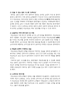 타오바오 Taobao 성공요인분석및 타오바오 마케팅 SWOT,STP,4P전략분석과 타오바오 문제점분석과 해결방안제안 레포트-6