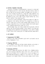 타오바오 Taobao 성공요인분석및 타오바오 마케팅 SWOT,STP,4P전략분석과 타오바오 문제점분석과 해결방안제안 레포트-7
