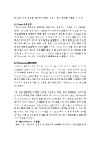 타오바오 Taobao 성공요인분석및 타오바오 마케팅 SWOT,STP,4P전략분석과 타오바오 문제점분석과 해결방안제안 레포트-9