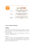 타오바오 Taobao 성공요인분석및 타오바오 마케팅 SWOT,STP,4P전략분석과 타오바오 문제점분석과 해결방안제안 레포트-13
