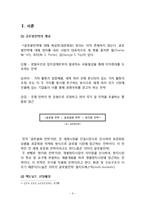 맥도날드 기업분석과 글로벌전략 사례분석및 나의견해 레포트-3
