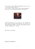 맥도날드 기업분석과 글로벌전략 사례분석및 나의견해 레포트-6