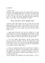 맥도날드 기업분석과 글로벌전략 사례분석및 나의견해 레포트-7