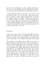 맥도날드 기업분석과 글로벌전략 사례분석및 나의견해 레포트-8