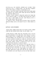 맥도날드 기업분석과 글로벌전략 사례분석및 나의견해 레포트-9