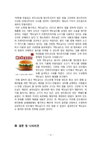맥도날드 기업분석과 글로벌전략 사례분석및 나의견해 레포트-10