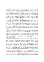 맥도날드 기업분석과 글로벌전략 사례분석및 나의견해 레포트-11