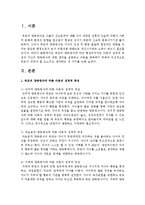 [부모교육] 부모의 양육방식에 따라 형성되어지는 아동의 성격적 특성과 자신의 양육방식-2