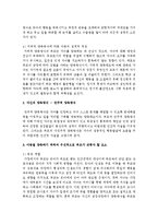 [부모교육] 부모의 양육방식에 따라 형성되어지는 아동의 성격적 특성과 자신의 양육방식-3
