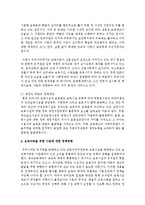 [아동복지] 본인이 생각하는 아동복지의 실제 중 보육아동을 위한 사업에 대한 정책제안 및 방향에 대해 의견-3