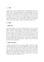 [사회학개론] 사회학의 개념에 대하여 설명하고, 사회학은 어떤 학문인가를 서술하여 보시오-2