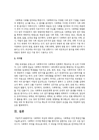 [사회학개론] 사회학의 개념에 대하여 설명하고, 사회학은 어떤 학문인가를 서술하여 보시오-3