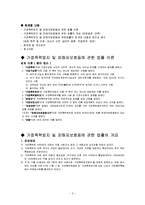 가정폭력방지 및 피해자 보호 등에 관에 법률(사회복지법제론, 가정폭력방지법문제점, 가정폭력방지법개선방안)-2