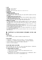가정폭력방지 및 피해자 보호 등에 관에 법률(사회복지법제론, 가정폭력방지법문제점, 가정폭력방지법개선방안)-3