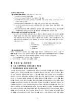 가정폭력방지 및 피해자 보호 등에 관에 법률(사회복지법제론, 가정폭력방지법문제점, 가정폭력방지법개선방안)-6