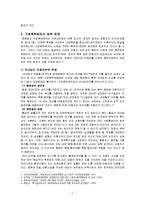 가정폭력방지 및 피해자 보호 등에 관에 법률(사회복지법제론, 가정폭력방지법문제점, 가정폭력방지법개선방안)-7