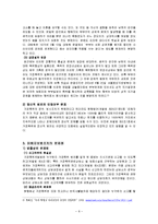 가정폭력방지 및 피해자 보호 등에 관에 법률(사회복지법제론, 가정폭력방지법문제점, 가정폭력방지법개선방안)-8