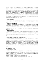 가정폭력방지 및 피해자 보호 등에 관에 법률(사회복지법제론, 가정폭력방지법문제점, 가정폭력방지법개선방안)-9