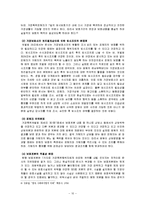 가정폭력방지 및 피해자 보호 등에 관에 법률(사회복지법제론, 가정폭력방지법문제점, 가정폭력방지법개선방안)-10